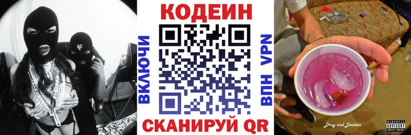 Кодеин Purple Drank Крымск